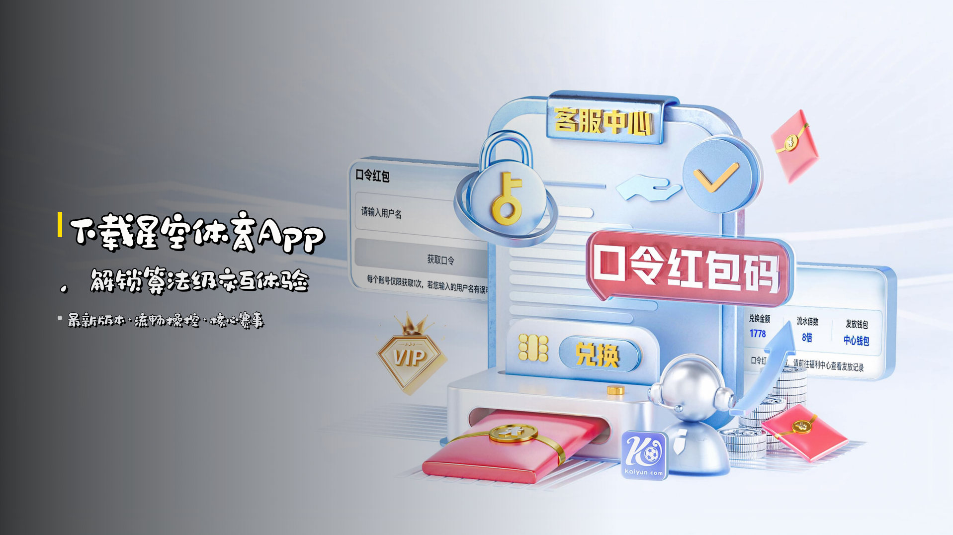 下载星空体育App，解锁算法级交互体验